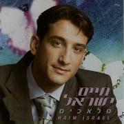 ה שמעתי שמעך חיים ישראל