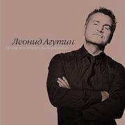 Что Есть Любовь Леонид Агутин