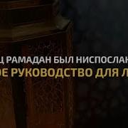 Шахру Рамадан Сура