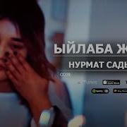 Ыйлаба Журок Нурмат Садыров Эдил Маматов