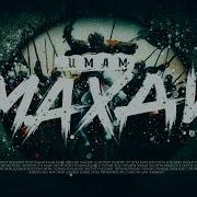 Имом Махди