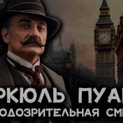 Агата Кристи Убийство В Каретном Ряду