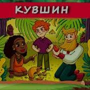 Хрум Или Сказочный Детектив Аудио Выпуск57