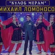 Биё Мерем Кулобчон Чон Чон