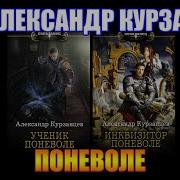 Александр Курзанцев Все Книги