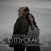 Отпускаю Акапелла