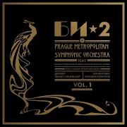 Вечная Призрачная Встречная Bi 2 Prague Metropolitan Symphonic