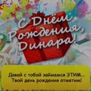 Жан Әпке Туған Күніңмен
