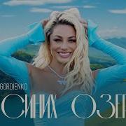 На Синих Озёрах Есть Земля