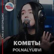 Polnalyubvi Live