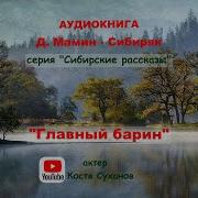 Барин Эро Рассказы