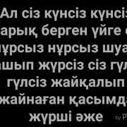 Менің Əжем Дара Караоке Минус