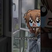 Настя Мне Скучно