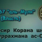 Тафсири Сураи Мулк