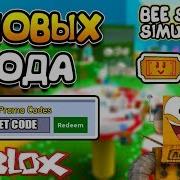 Симулятор Пчеловода 2 Новых Кода Перед Обновлением Roblox Bee Swarm Simulator