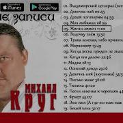 Просто Михаил Круг Редкие Домашние И Концертные Записи