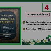 Тандалган Хадистер Кыргызча