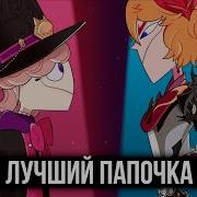 Самый Лучший Папочка