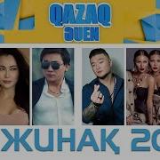 Хит Андер 2020 Казакша
