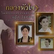 แพ เธอท กทาง Original Soundtrack From ไฟน าค าง Ae Jirakorn