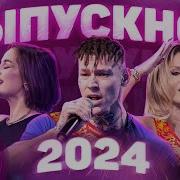 Школьная Дискотека 2024