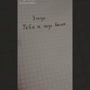 Уходи Тебя Не Надо Ближе