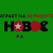 Новое Радио Прогноз Погоды Подложка