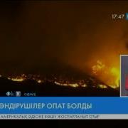 Ақш Та Орман Өртімен Күрес Кезінде Үш Өрт Сөндіруші Қаза Тапты