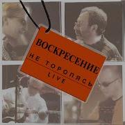 Воскресенье Сборник Песен