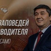 15 Заповедей Руководителя