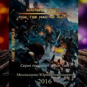 Аудиокниги Малыш Гури