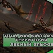 Язык Лесных Эльфов