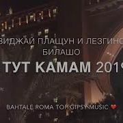 Виджай Плащун И Лизгино Билашо