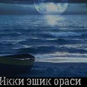 Нуриддин Домла Икки Эшик Ораси Насихат