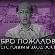1964 Фильм Добро Пожаловать Или