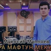 Мара Мафтун