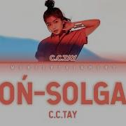 C C Tay Ft Shvringvn On Solga Lyrics Текст Sözi Караоке