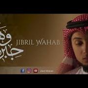 Jibril Wahab جبريل وهاب