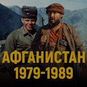 Рассказы Про Афганскую Войну Правдивые