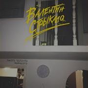 Ебашь Альбина Ебашь Валентин Стрыкало Cover
