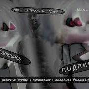Astral Step Adaptive Strike Showdown Гигачад Mashup
