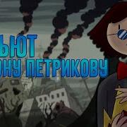 Марселин И Снежный Король Время Приключений