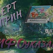 Мифоуказания