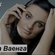Ваенга Сынок Минусовка