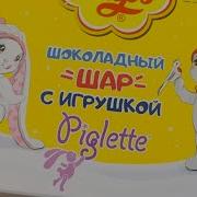 Новинка Чупа Чупс Зайки Пиглет 3 Выпуск