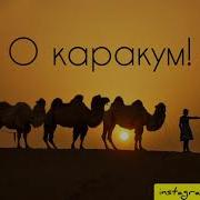 Идет Караван Из Ирана Ремикс