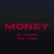 Money The Limba Минус