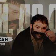 Ай Да Оп Рейсан
