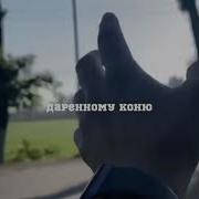 Если Обидели Не Обижайся