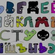 New Russian Alphabet Lore For Harrymations